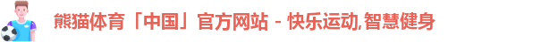熊猫体育中国